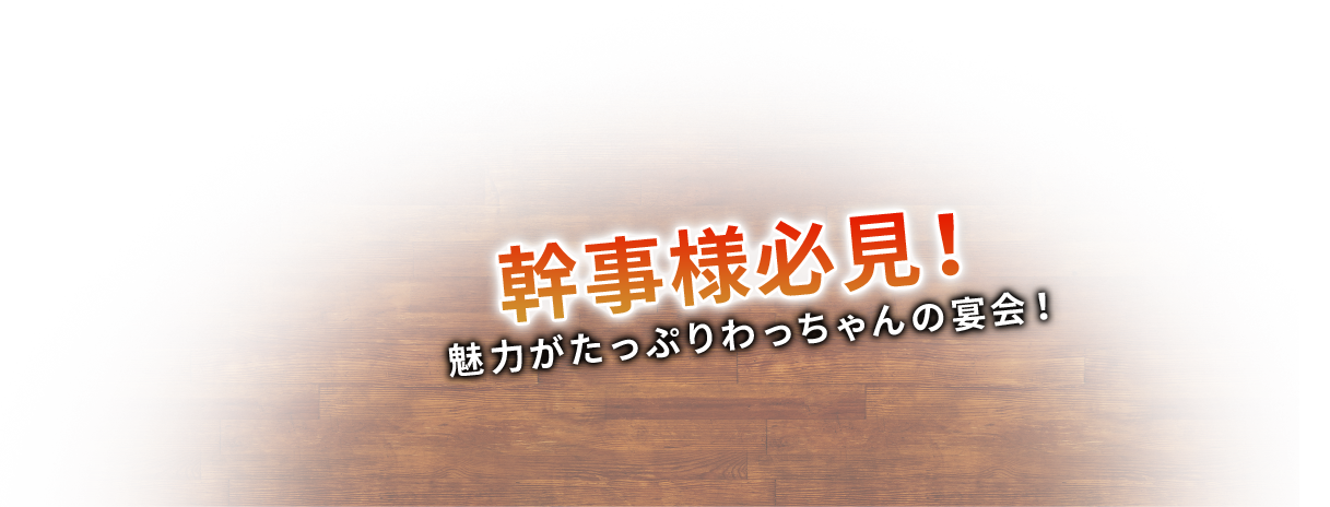 大阪 深井で人気の居酒屋 居酒屋 わっちゃん