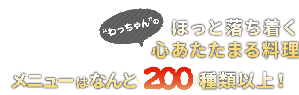 メニューはなんと100種類以上！