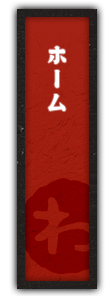 トップ