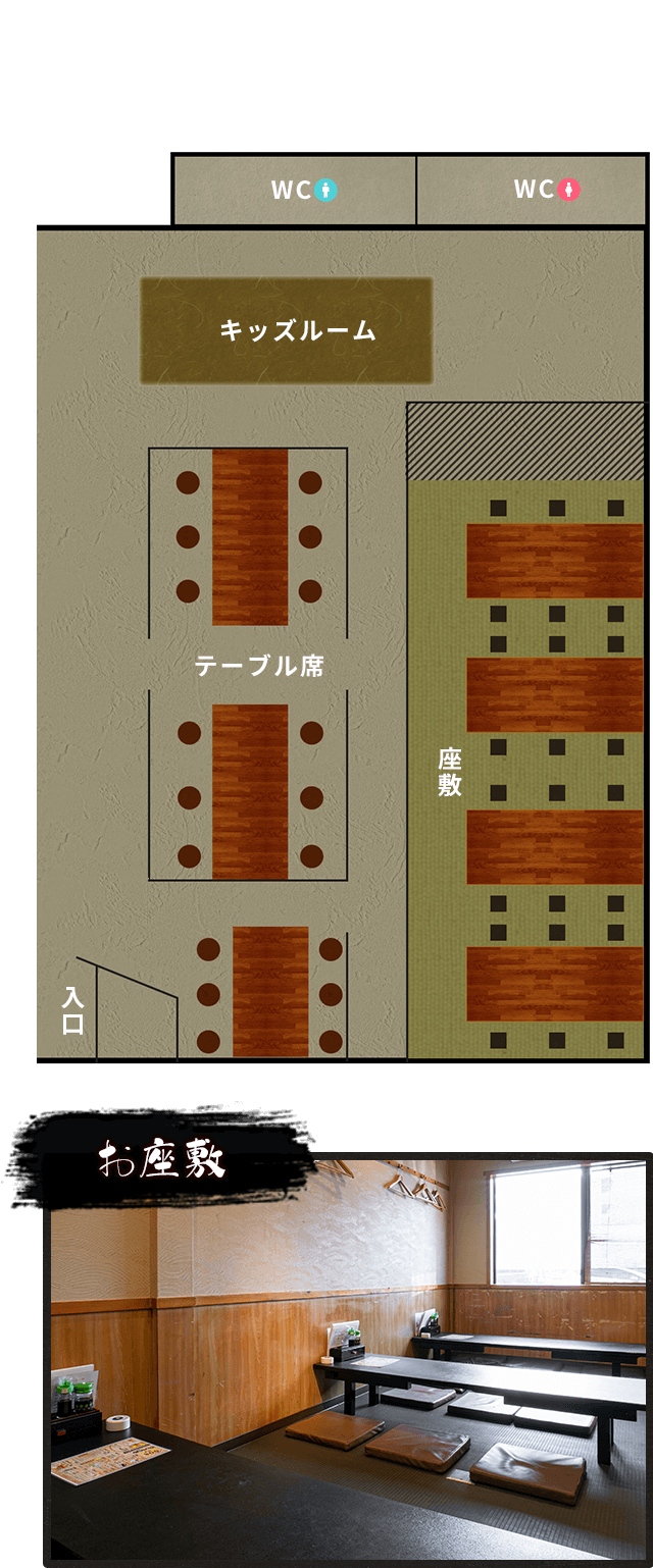 お座敷