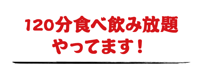 宴会コース