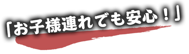 「宴会利用は二階で」